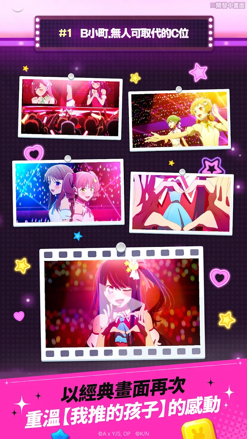 【我推的孩子】Puzzle Star 截图 5