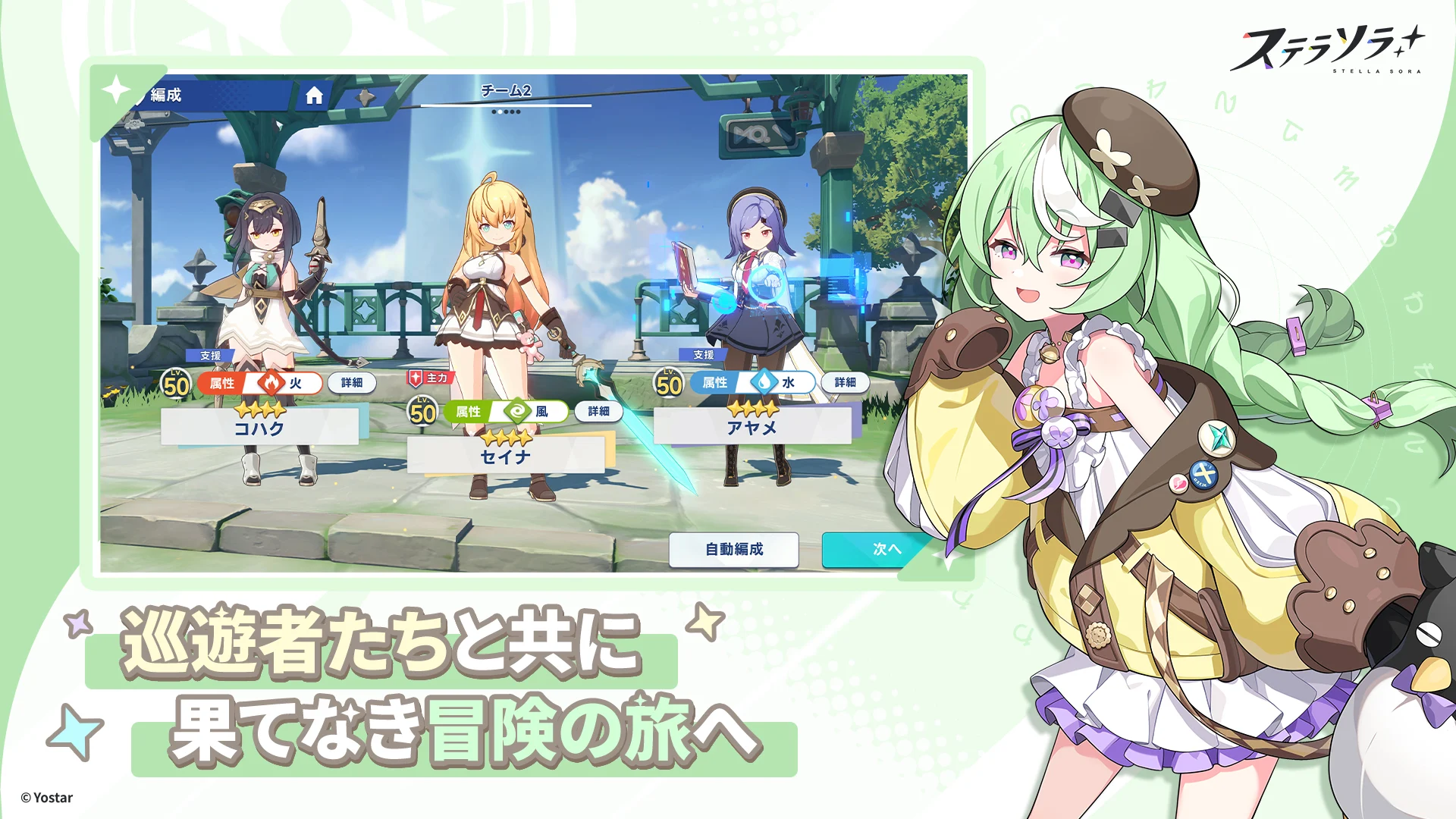 ステラソラ 截图 2