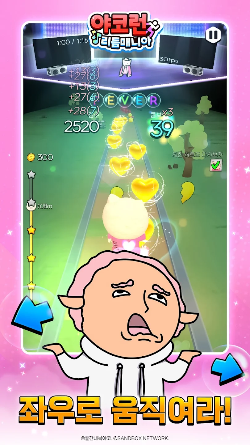 야코 런 : 리듬매니아(무한의 계단 x 고양이 스낵바) 截图 4