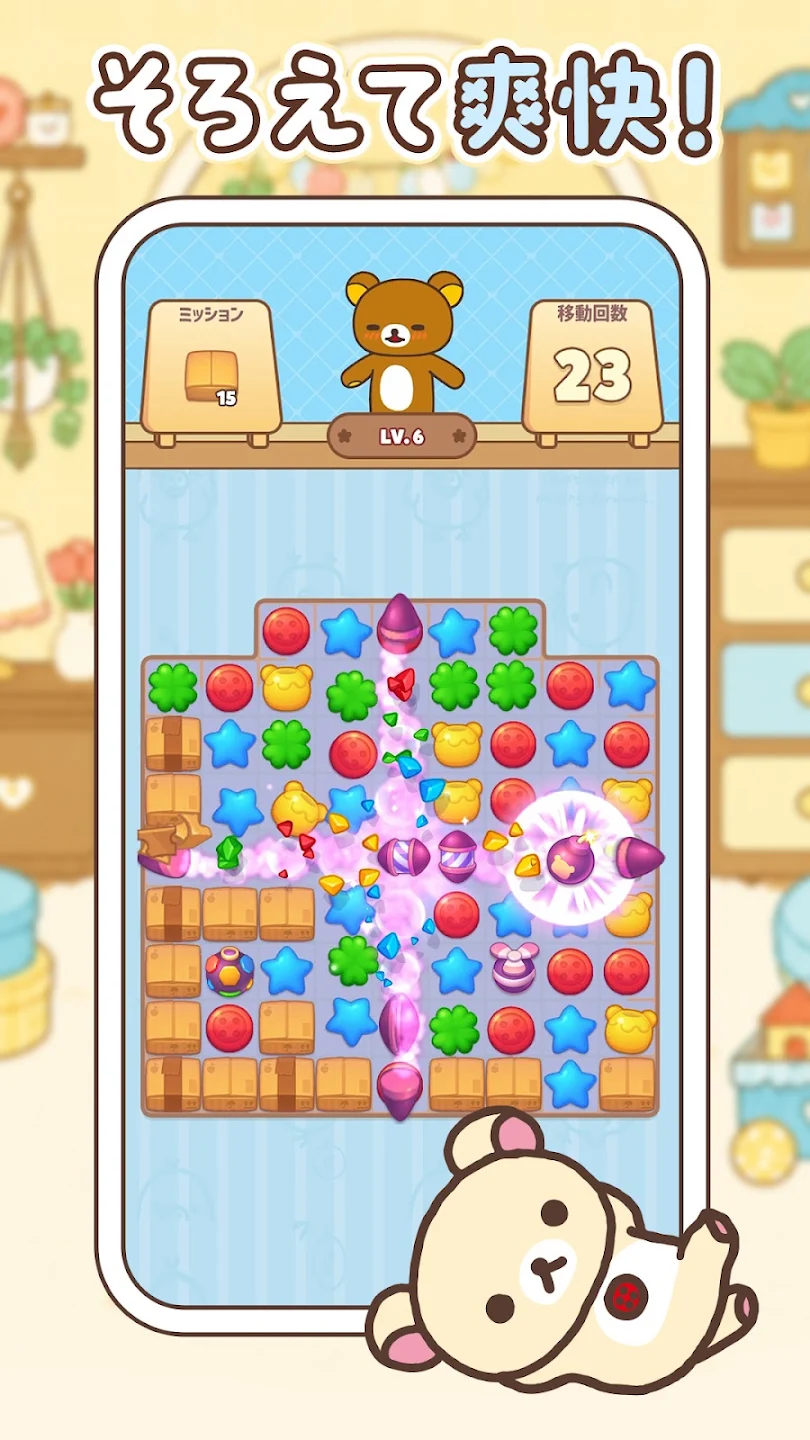 リラックマ ごゆるりパズル 截图 3