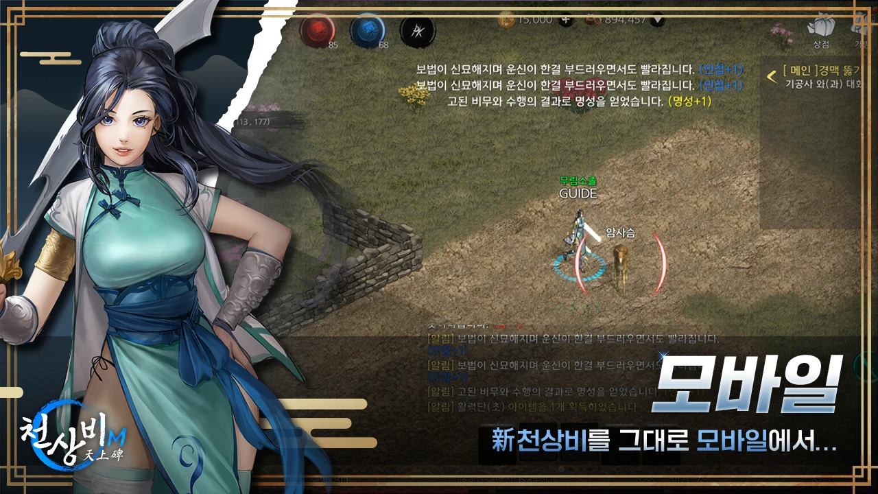 천상비M 截图 1
