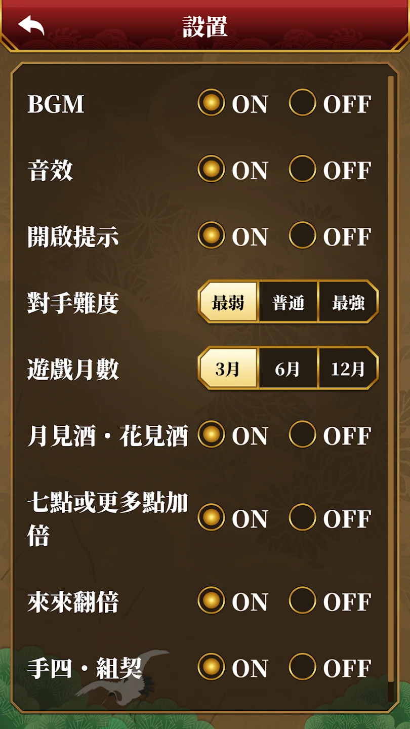 花札 Koikoi 截图 5