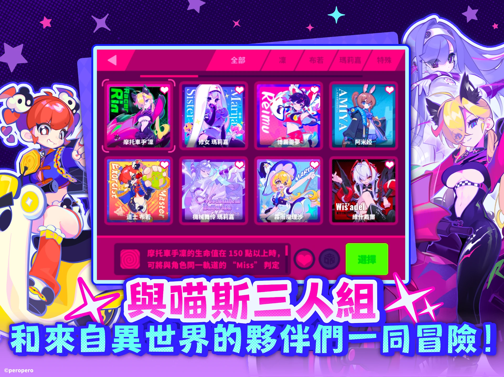 Muse Dash 截图 9