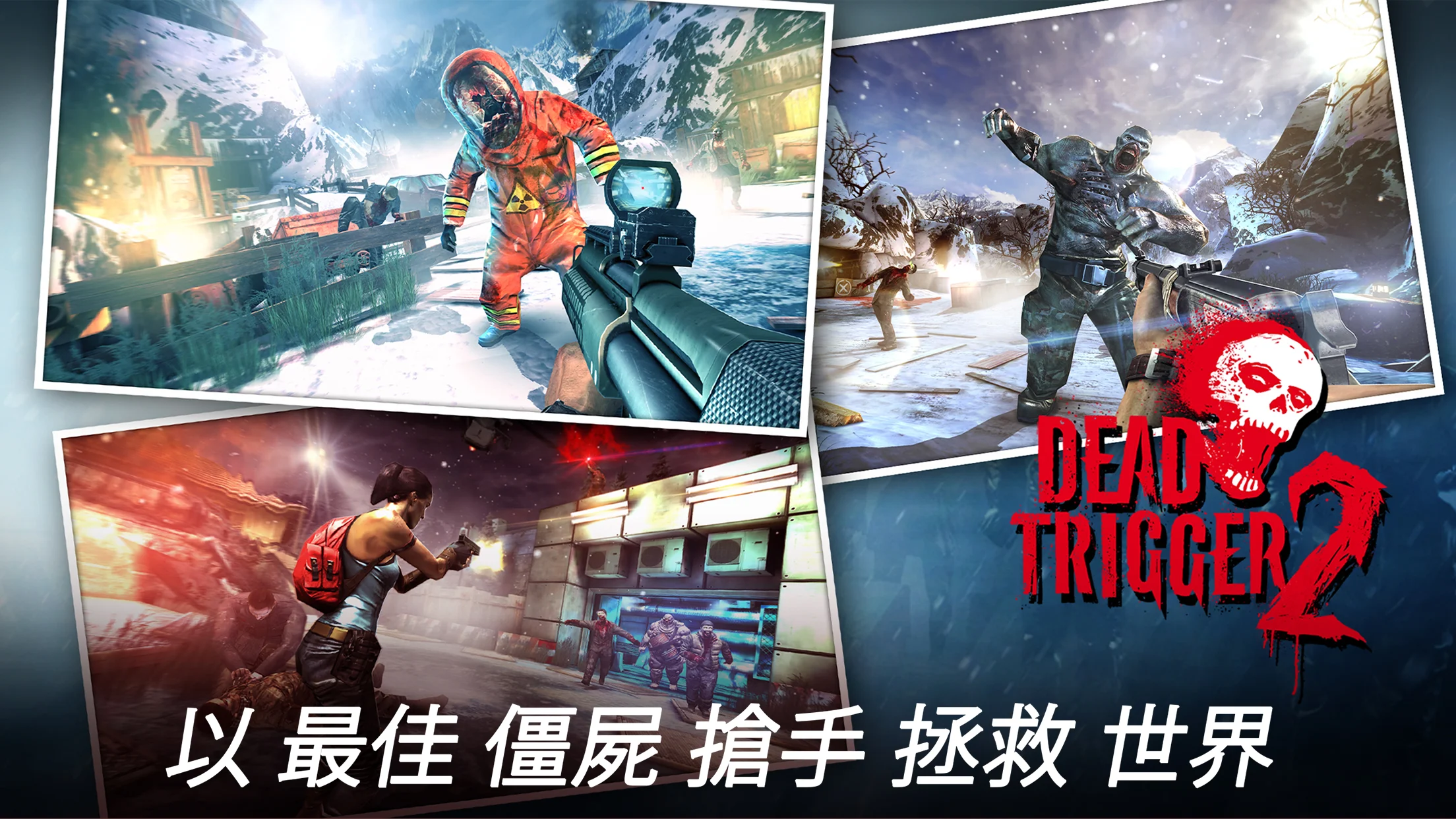 Dead Trigger 2: 僵尸射击生存战争FPS 截图 8