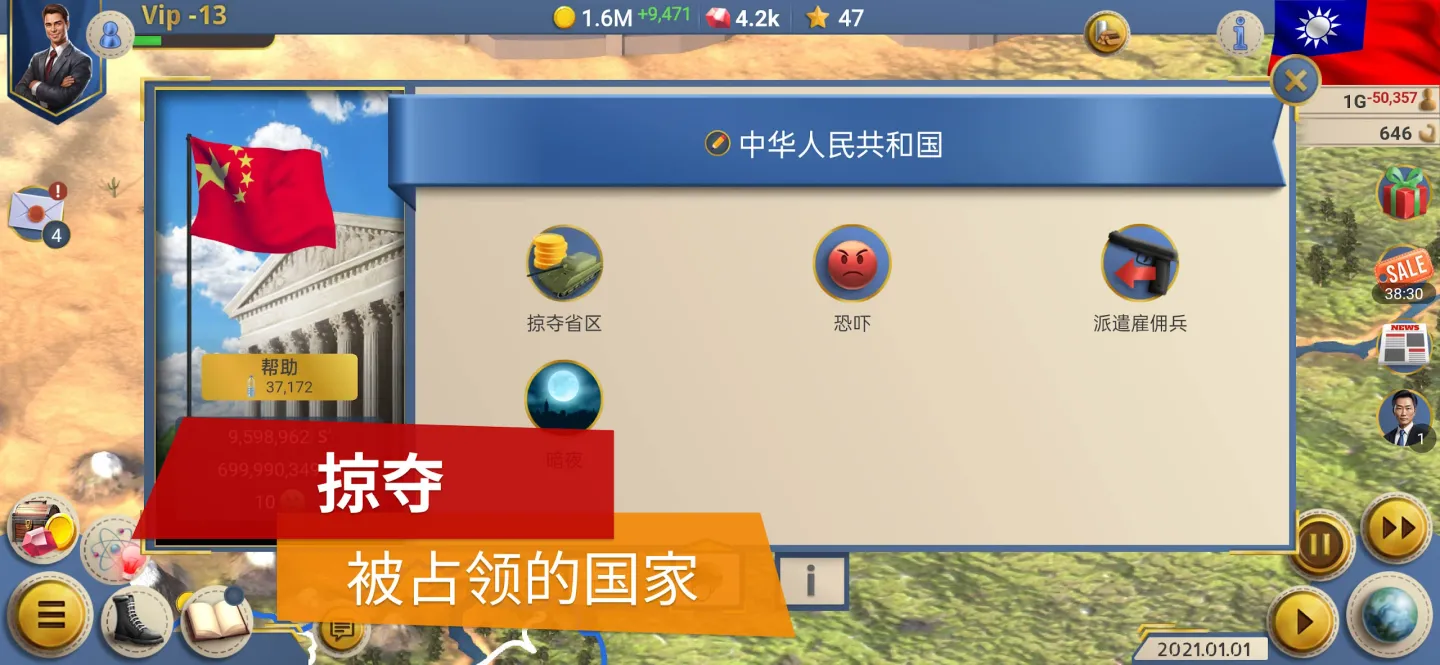 现代世界2模拟总统 截图 5