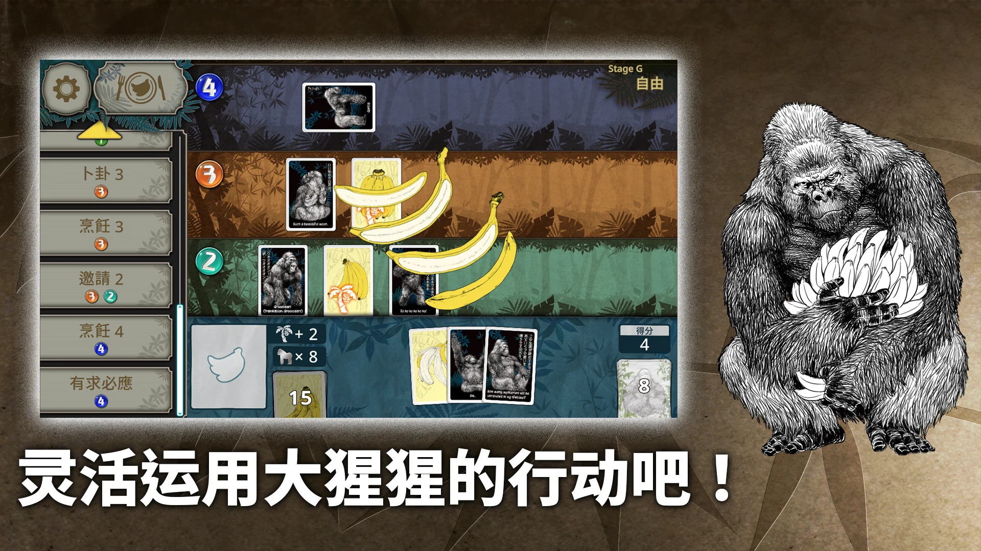 大猩猩接龙 截图 6