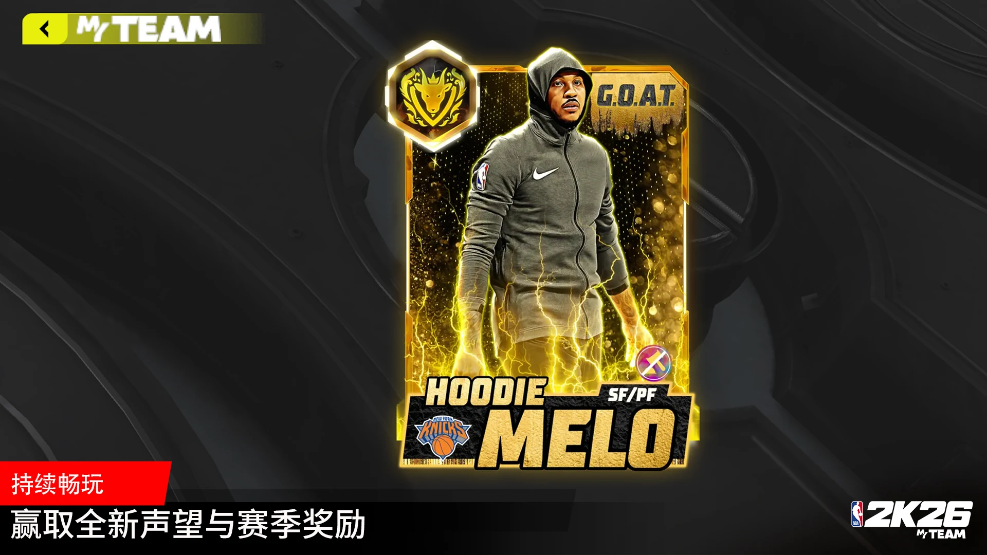 《NBA 2K26 MyTEAM》 截图 12