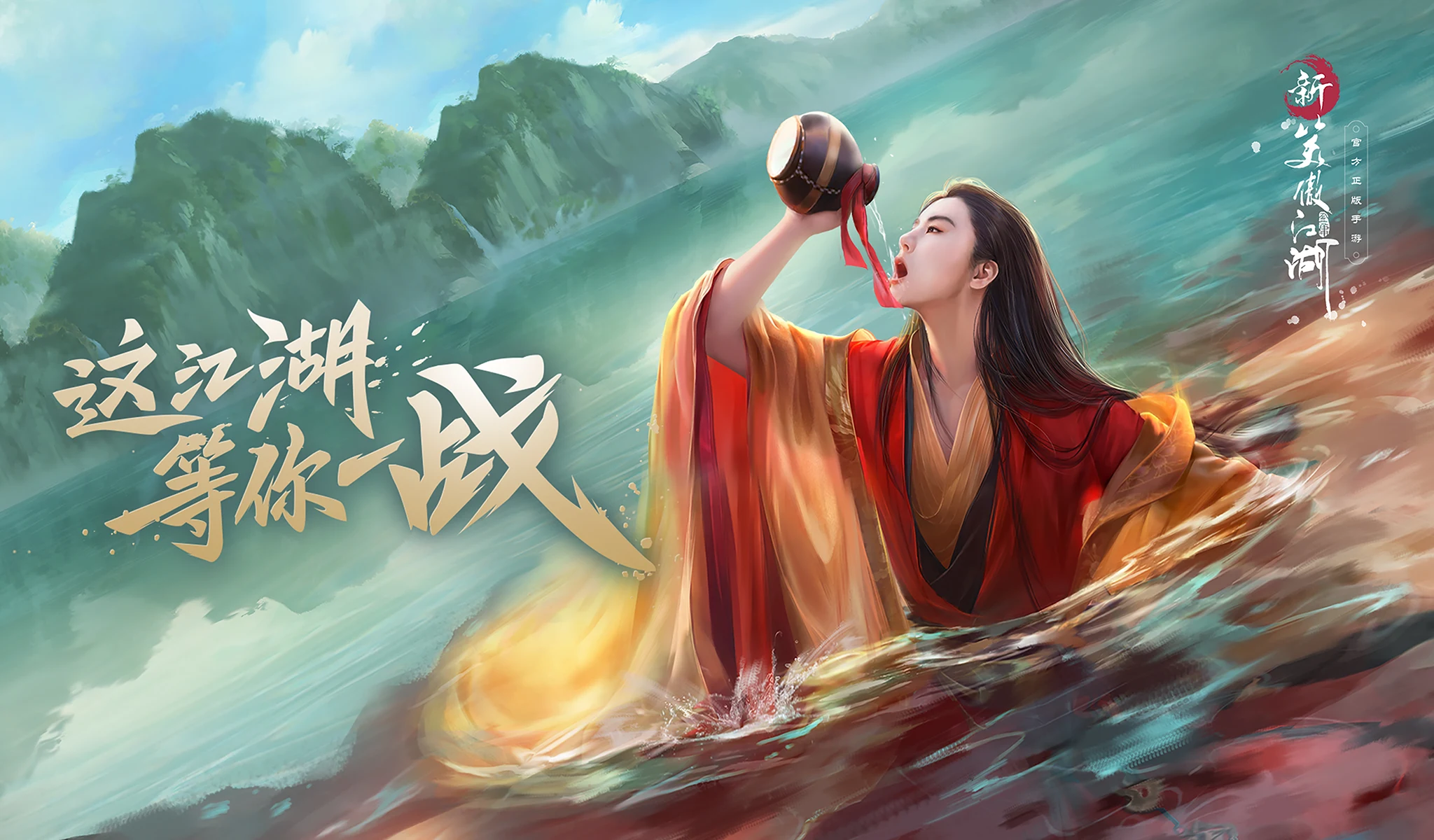 新笑傲江湖-金庸正版 截图 1