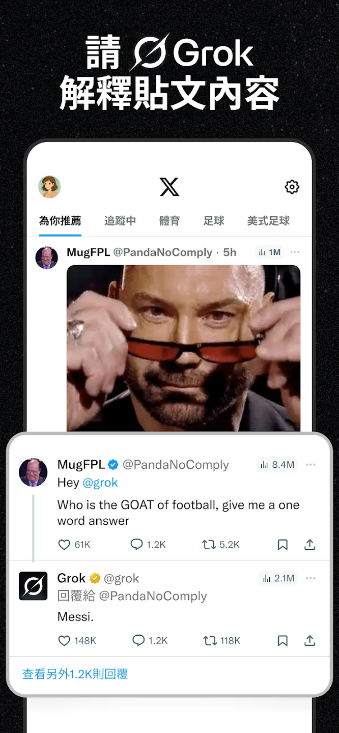 X 截图 4