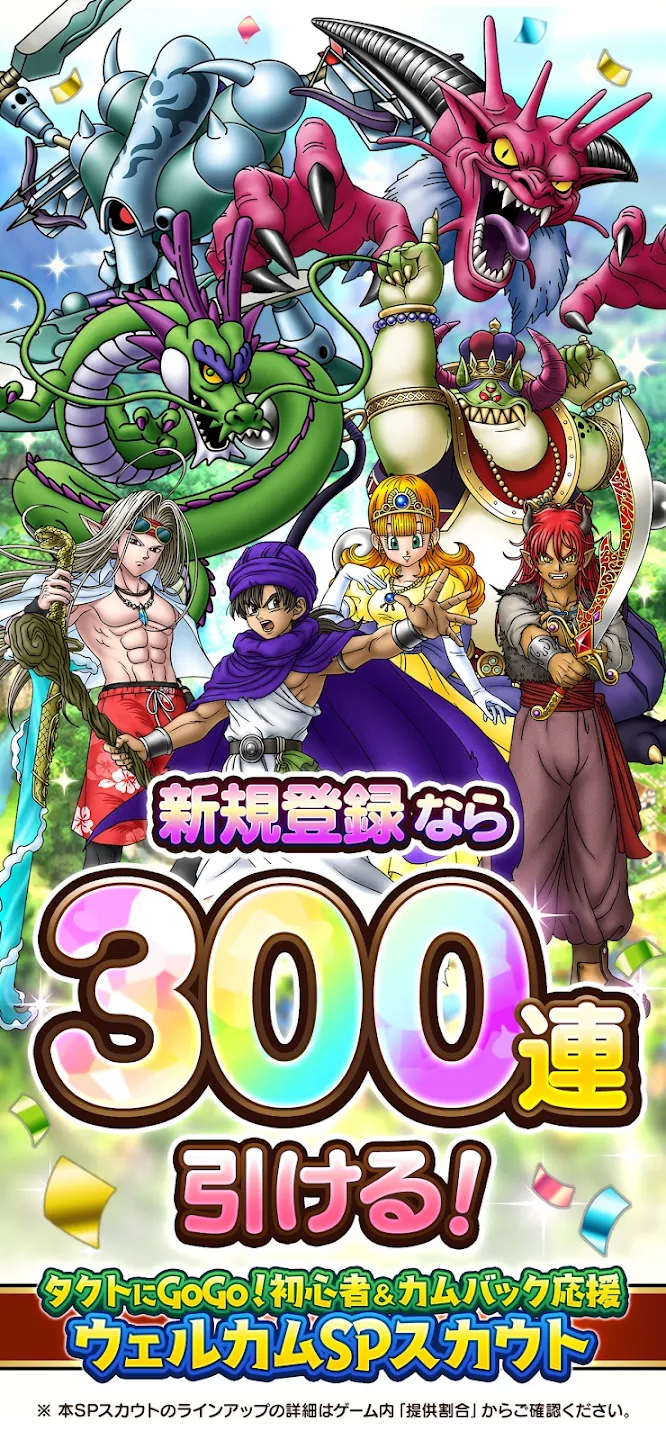 ドラゴンクエストタクト 截图 1