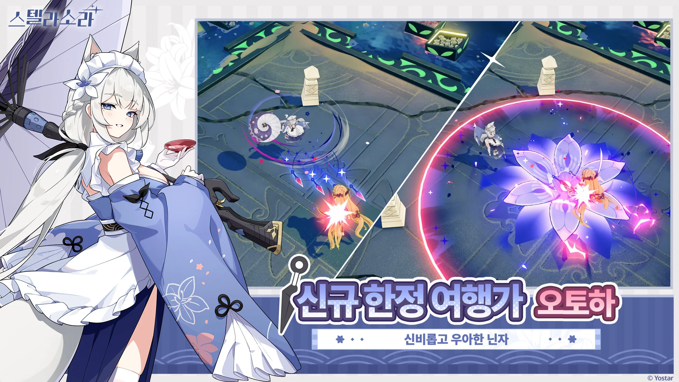 스텔라 소라 截图 2