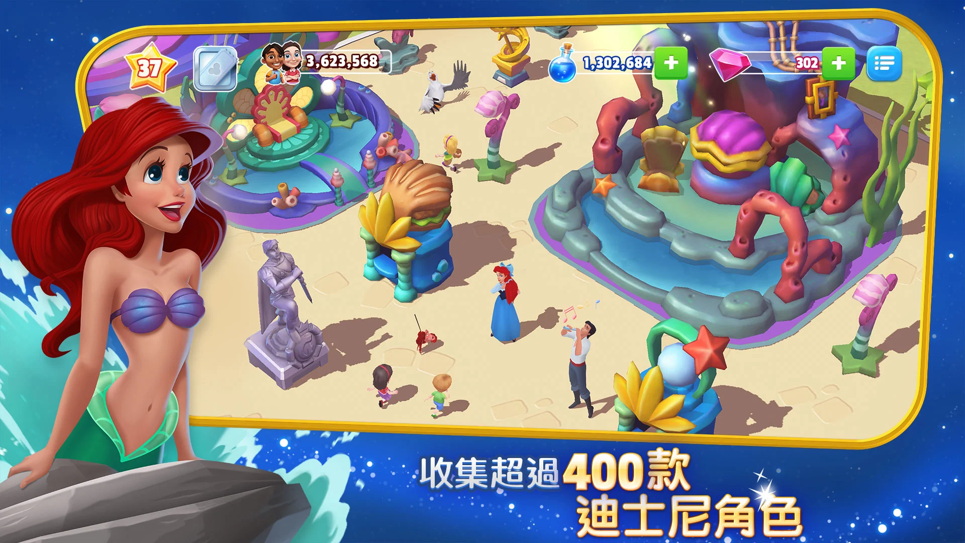 Disney Magic Kingdoms 截图 3