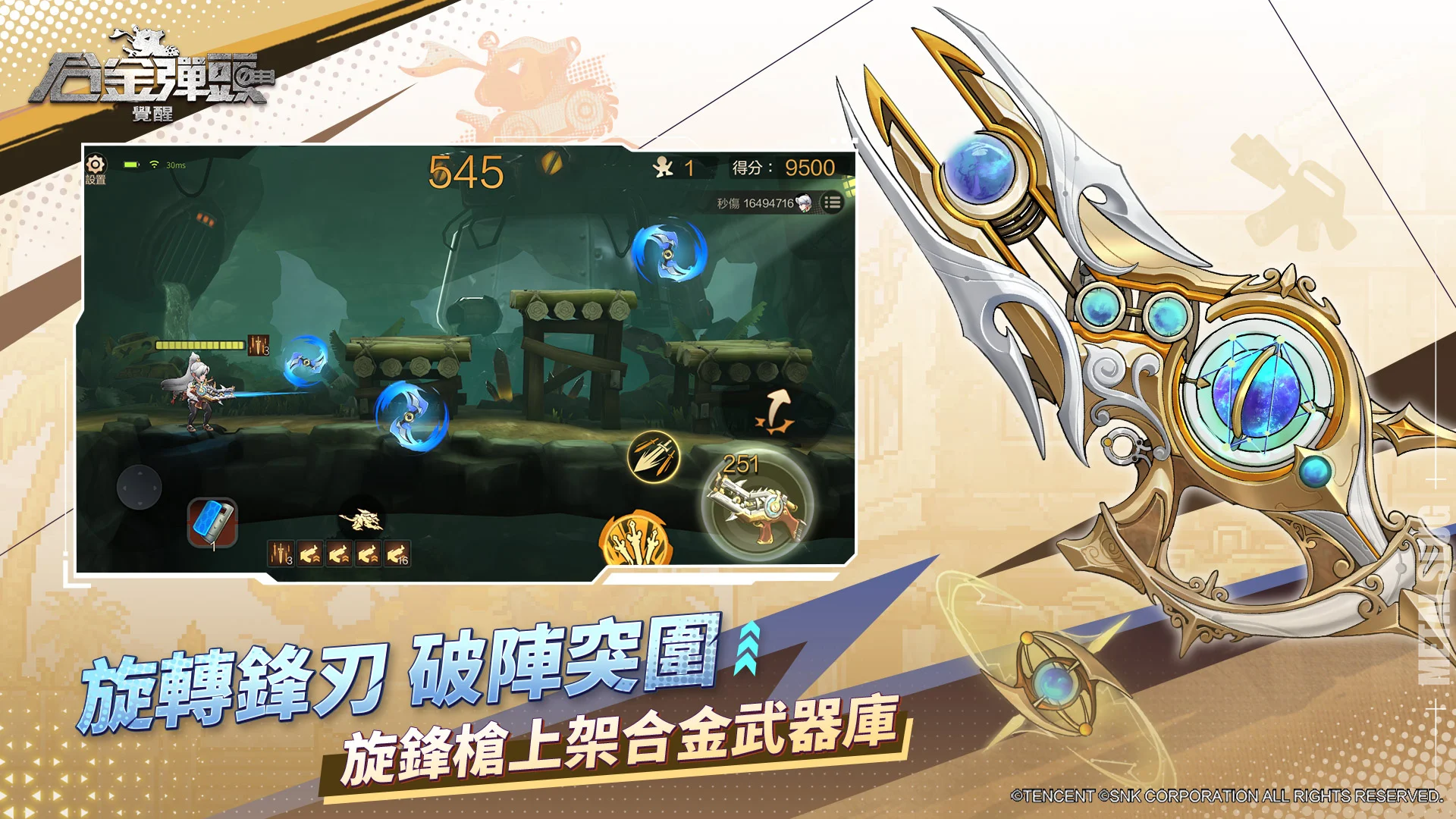 合金弹头：觉醒 截图 4