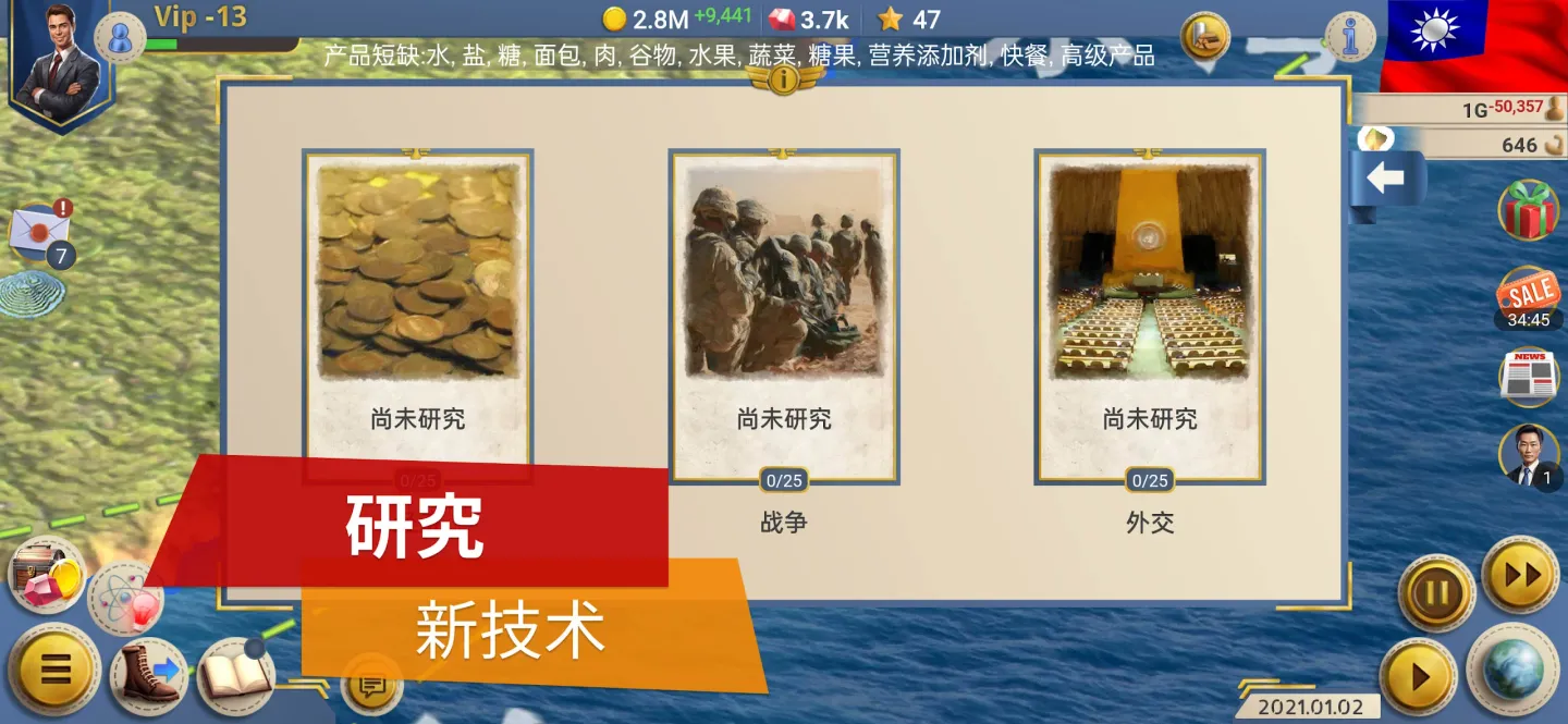 现代世界2模拟总统 截图 7