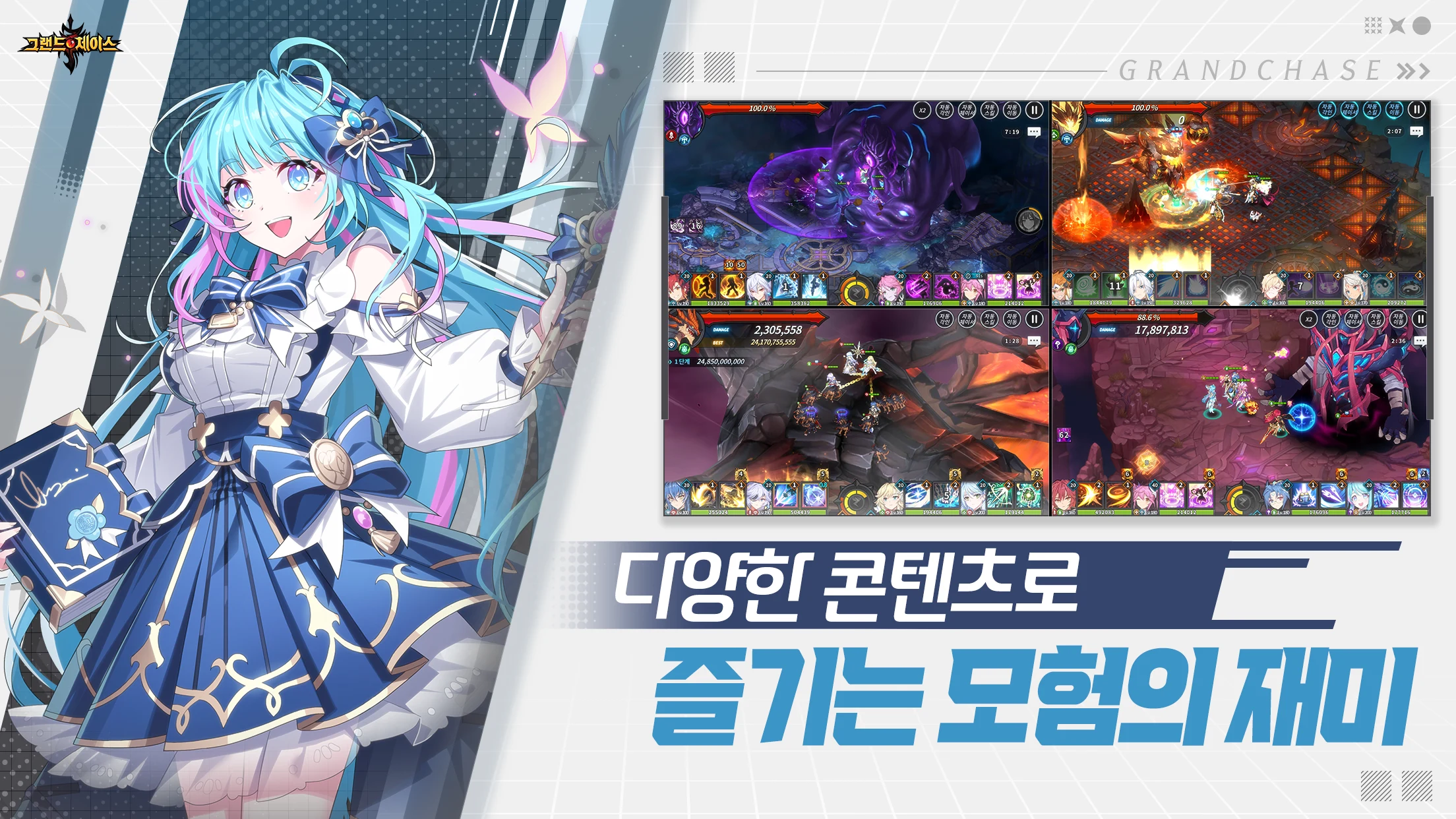 그랜드체이스 截图 2