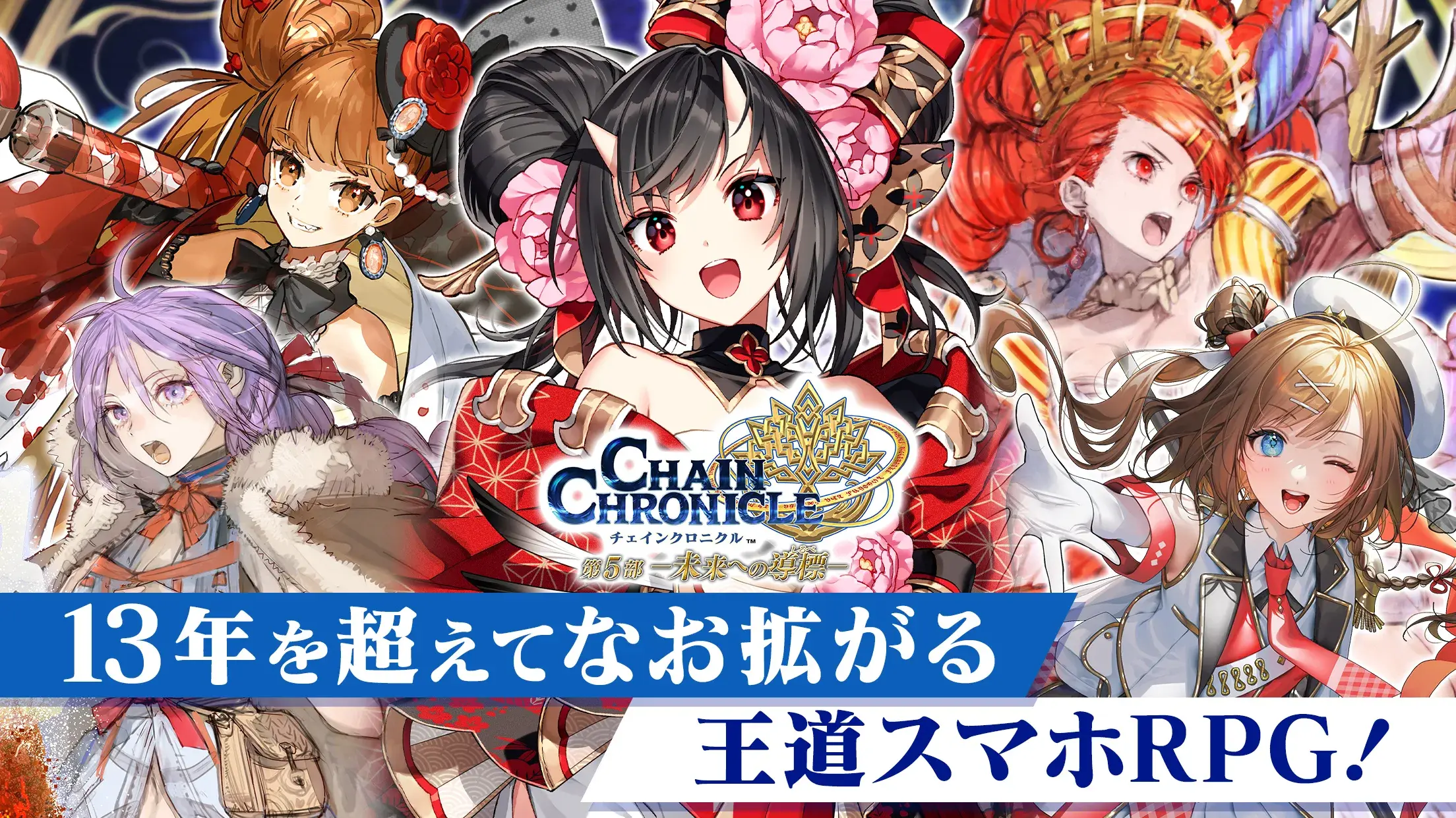 チェインクロニクル チェインシナリオ王道バトルRPG 截图 1