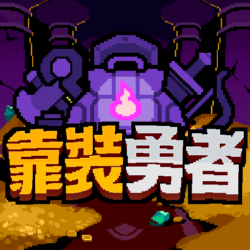 Overgeared Hero: Merge RPG 图标