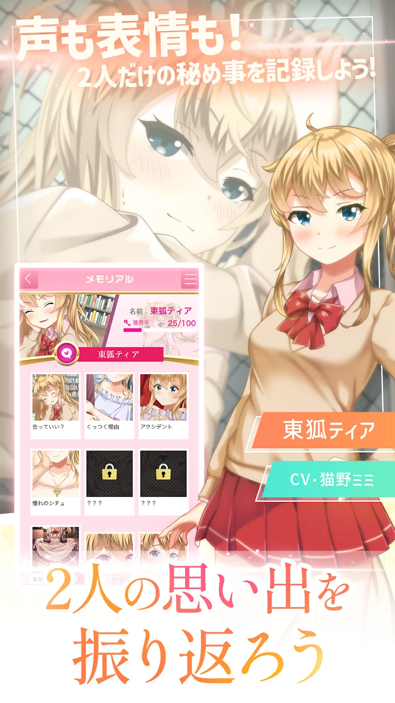 美少女ゲーム-おしメモ 二次元美少女とリアルチャット 截图 6