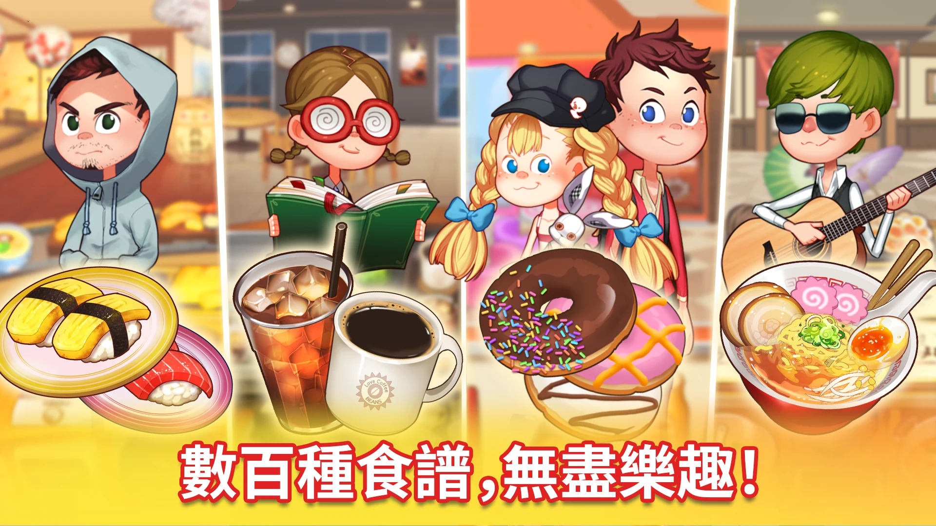 烹饪冒险 - 餐厅模拟经营游戏 截图 2