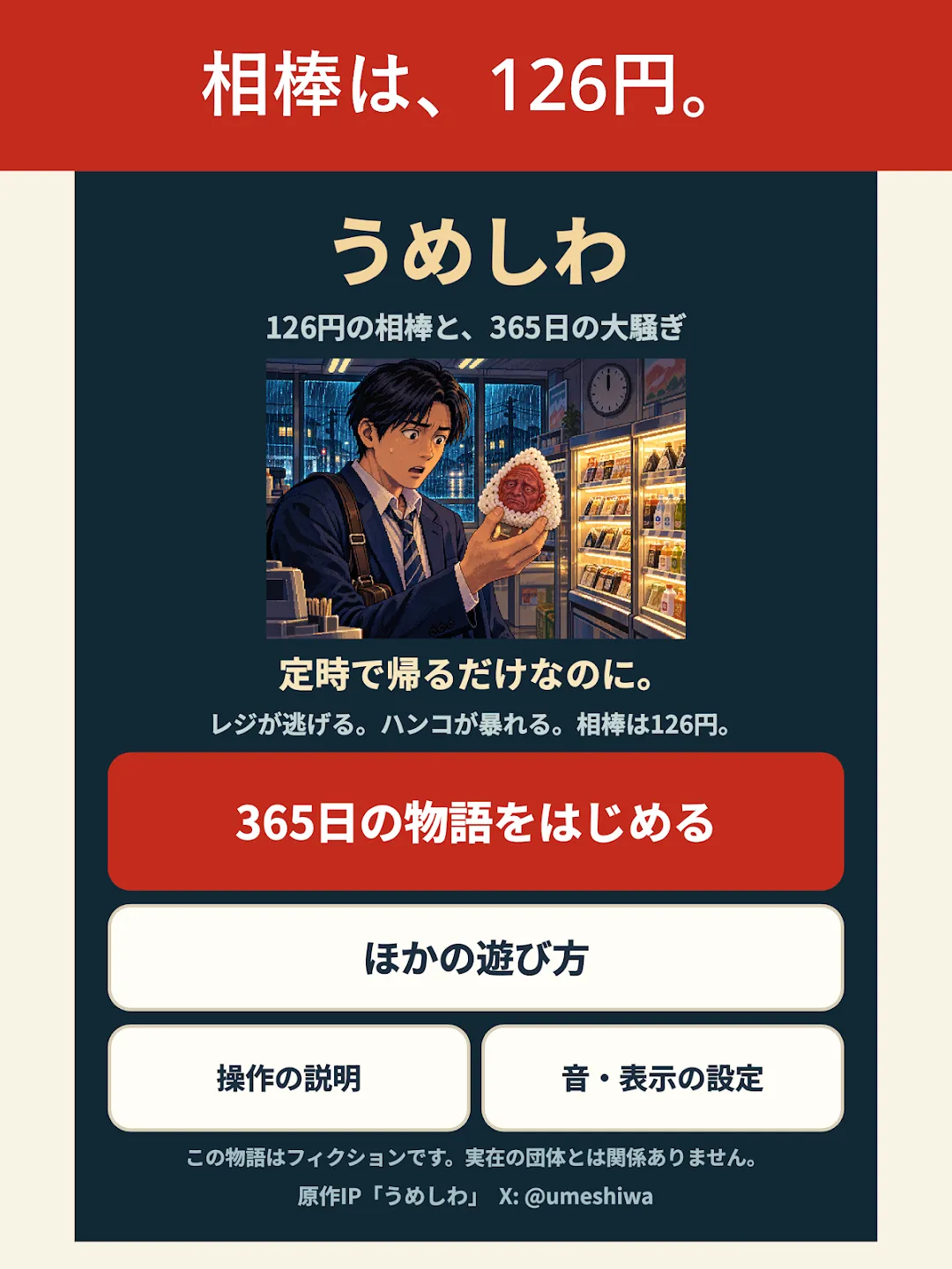 うめしわ 〜サラリーマンとふしぎなおにぎり〜 截图 10