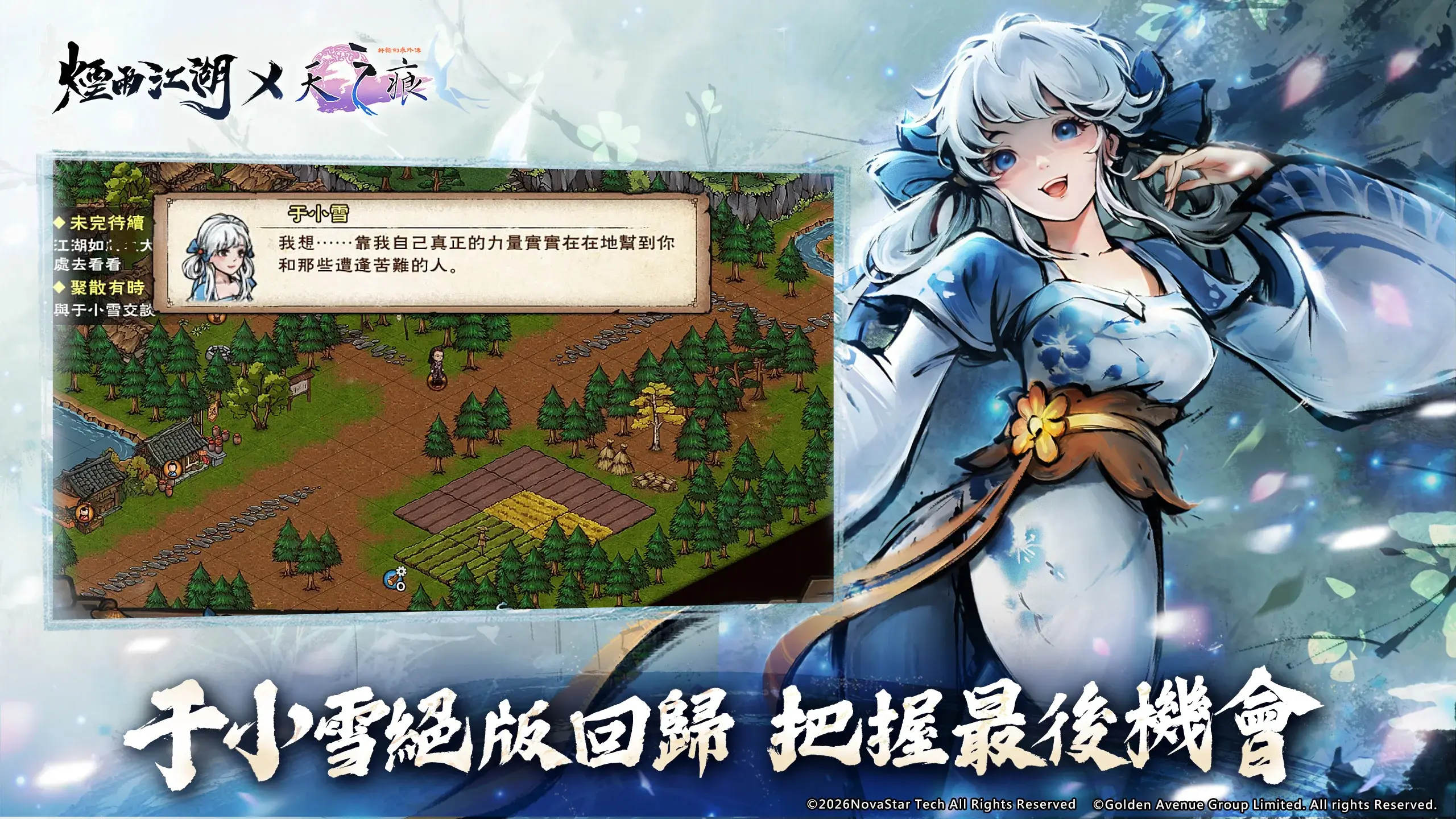 烟雨江湖－第八大派恒山派开啟 截图 2
