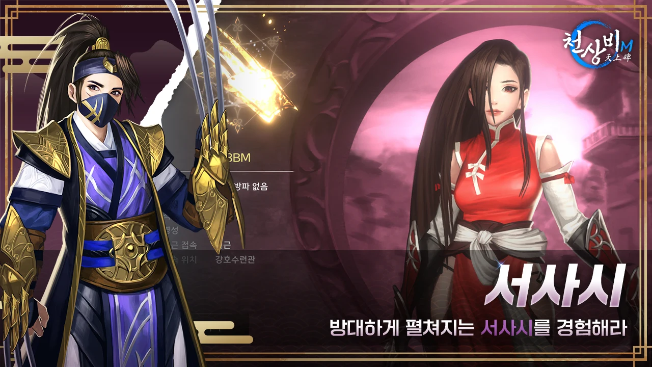천상비M 截图 2