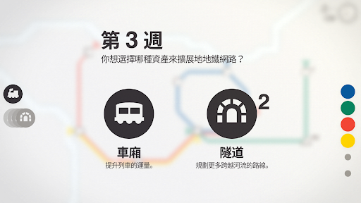 迷你地铁 截图 4