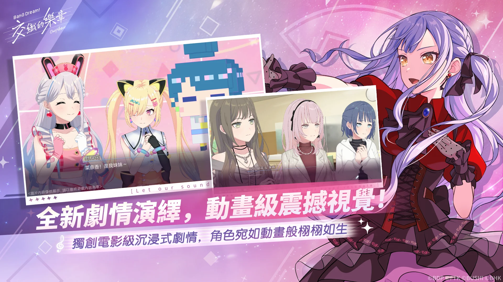 BanG Dream! 交织的乐章 截图 3