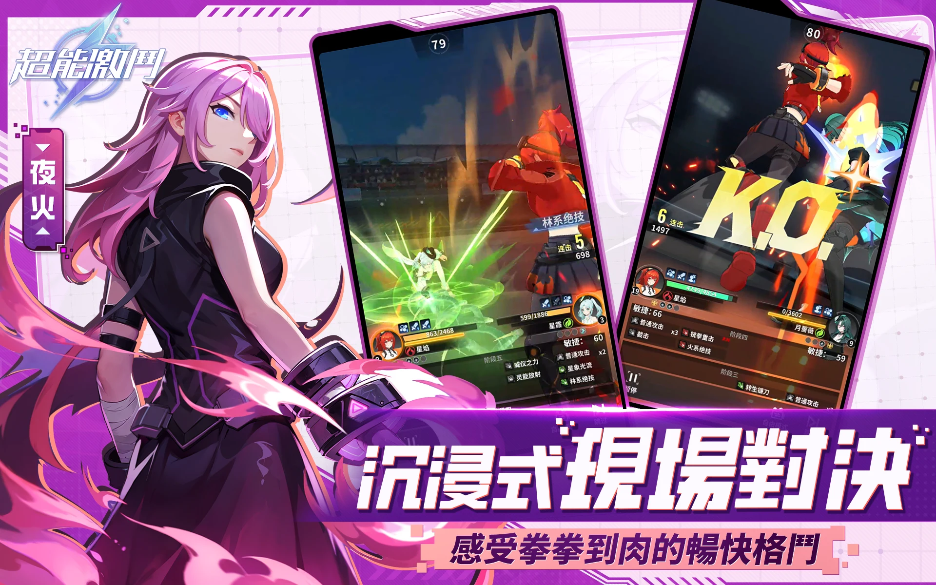 超能激斗 截图 8