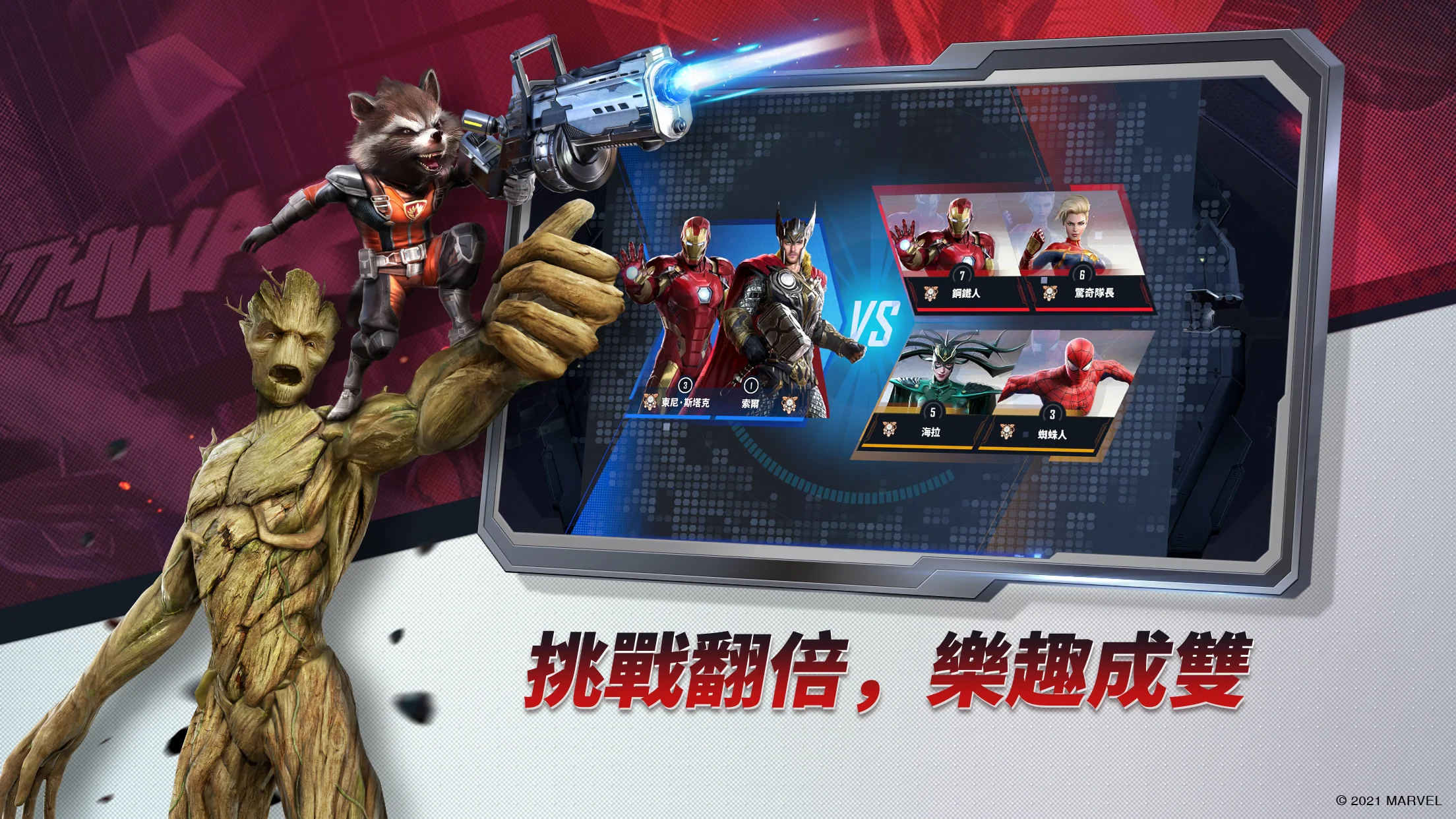 漫威对决 截图 9