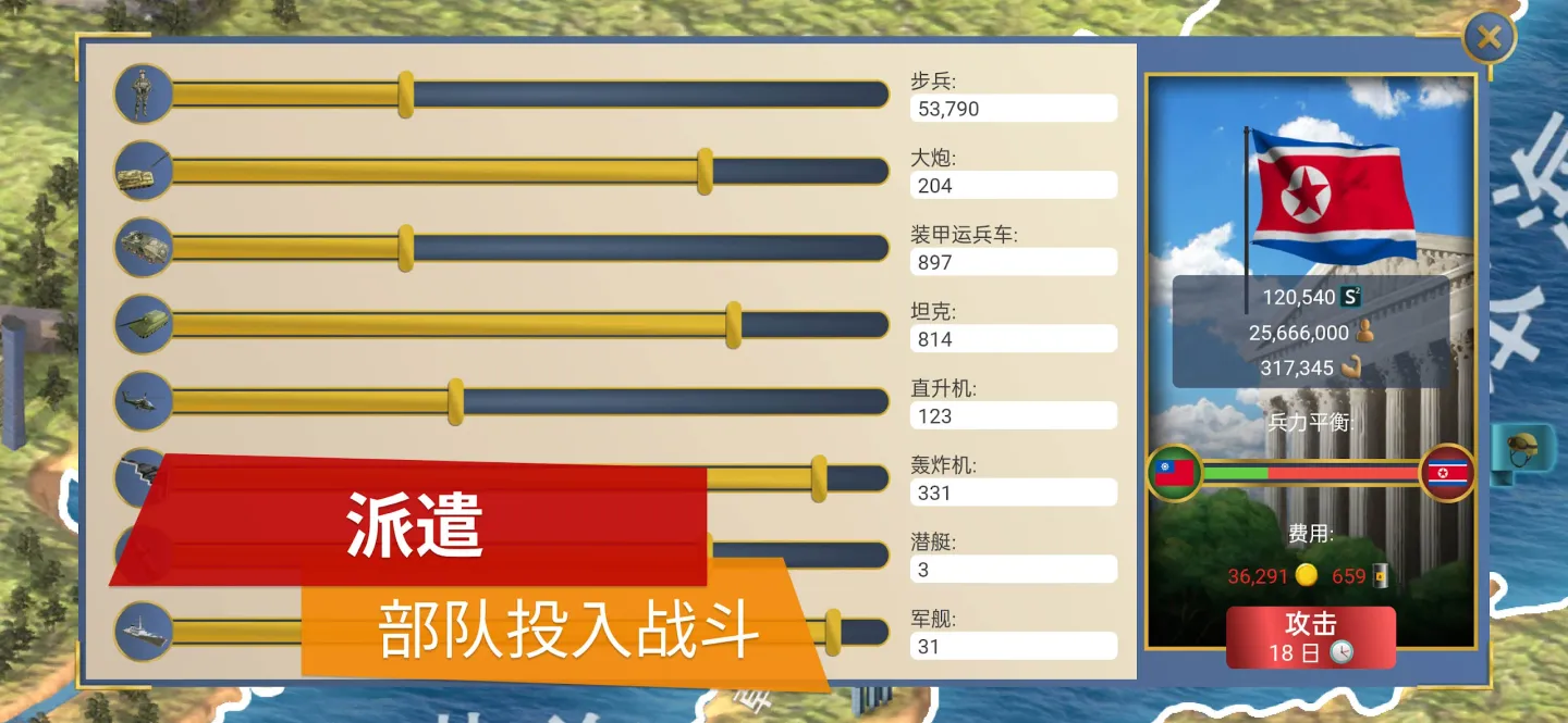 现代世界2模拟总统 截图 3