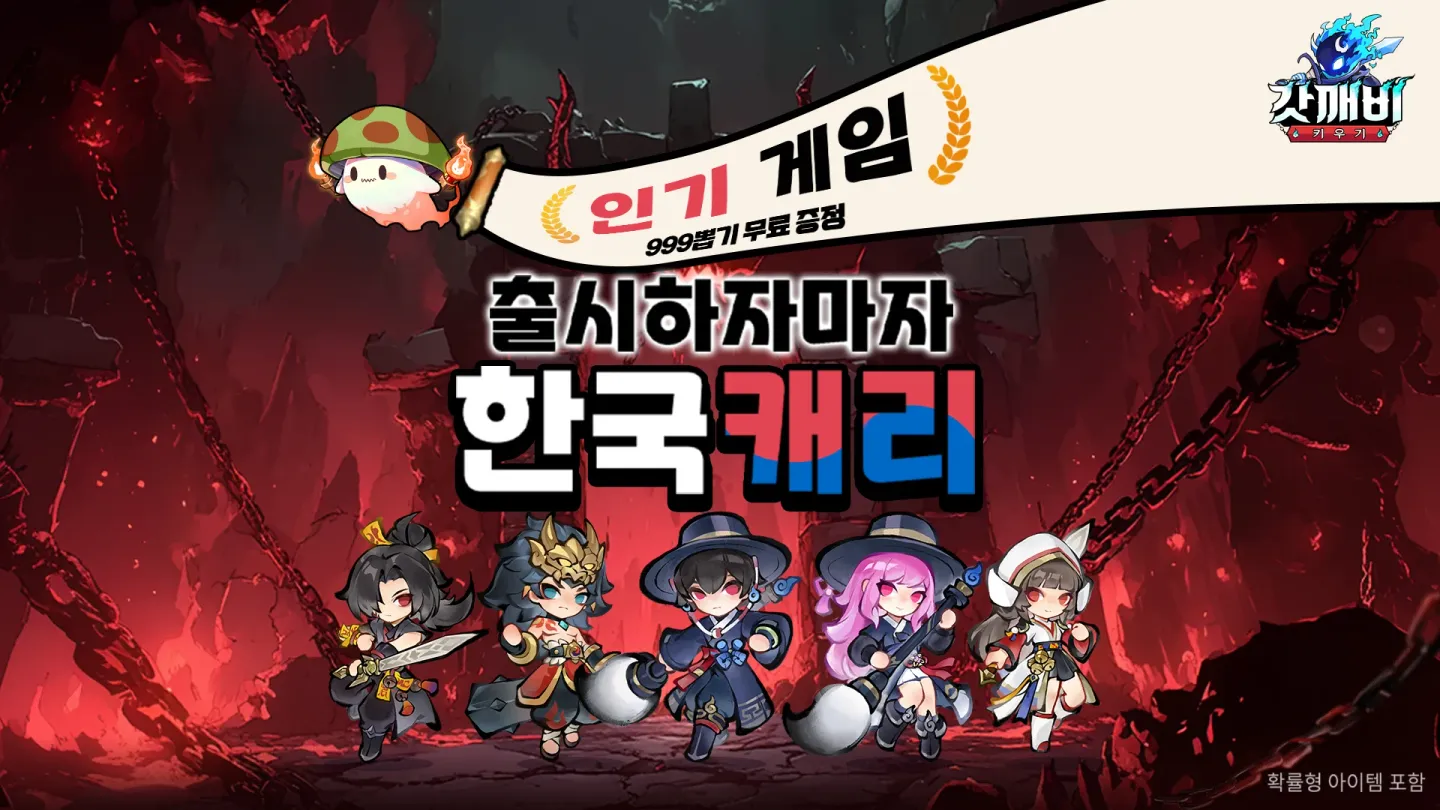 갓깨비 키우기-999뽑기 증정 截图 1