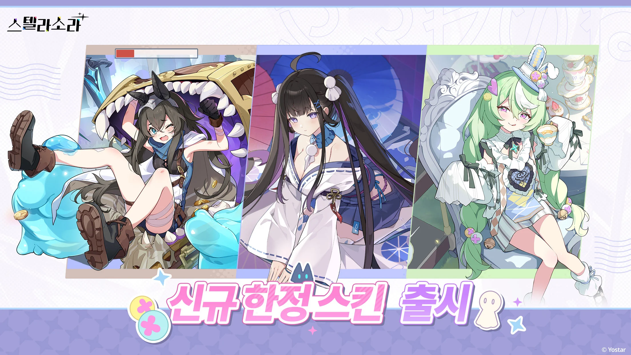 스텔라 소라 截图 8