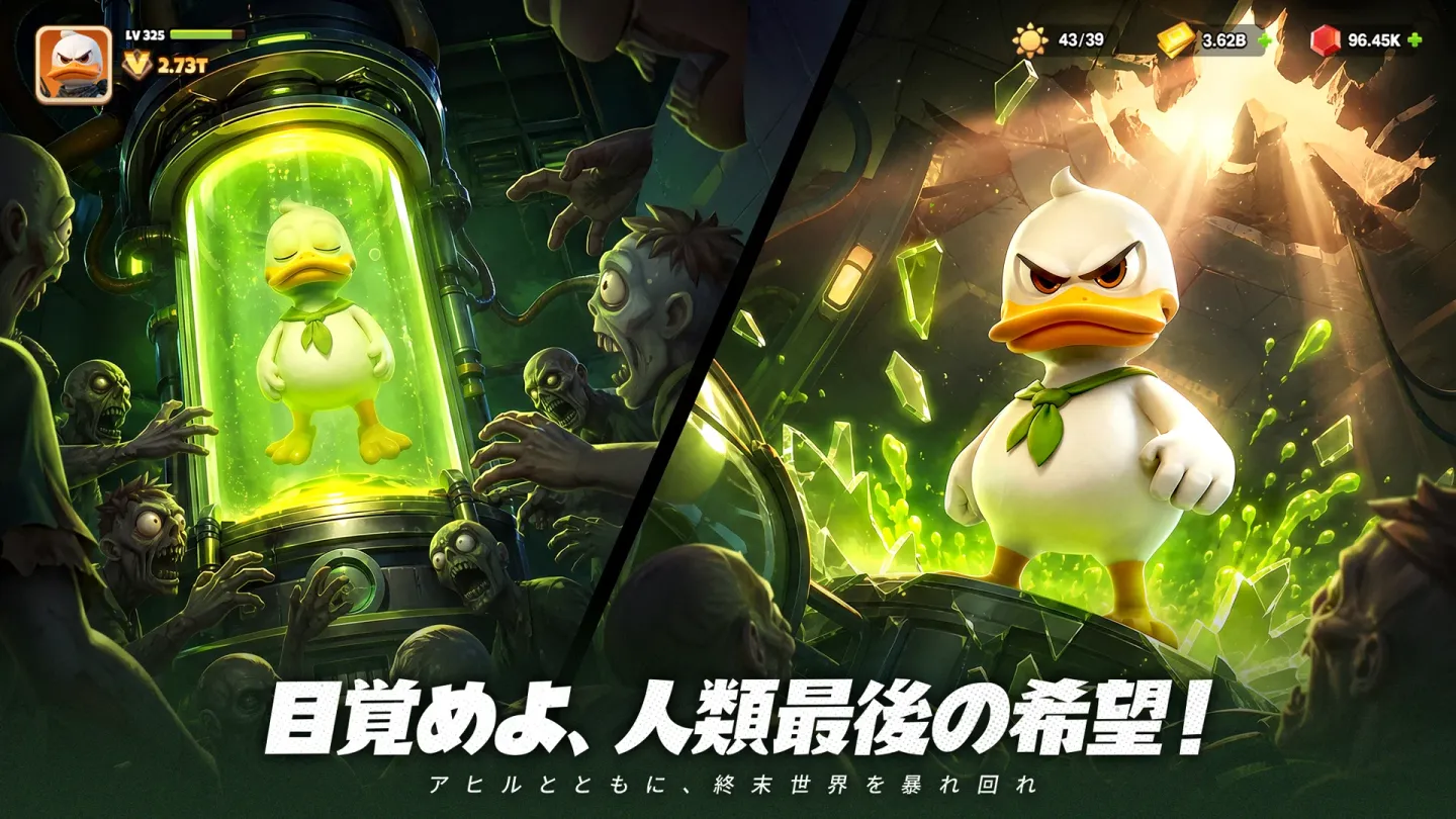 ダックサバイバー 截图 3