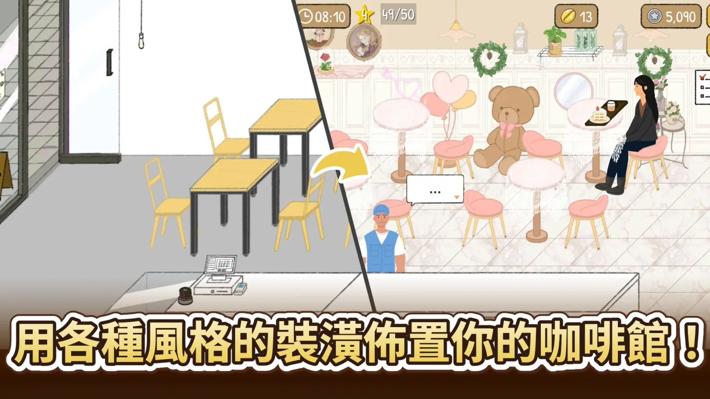 小咖啡馆物语 截图 6