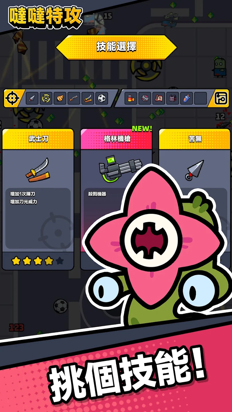 哒哒特攻 截图 4