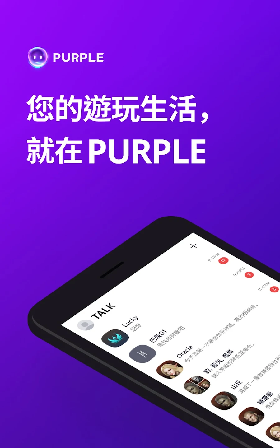 PURPLE：集游玩、聊天、直播于一体 截图 7