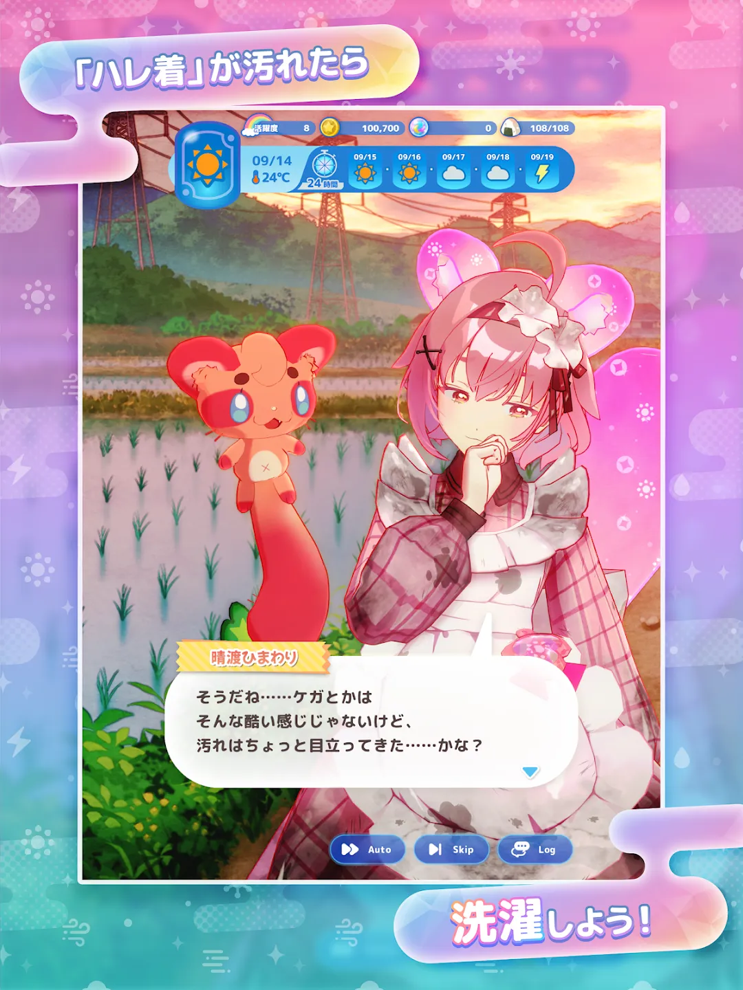 雨のちハレ女 截图 12