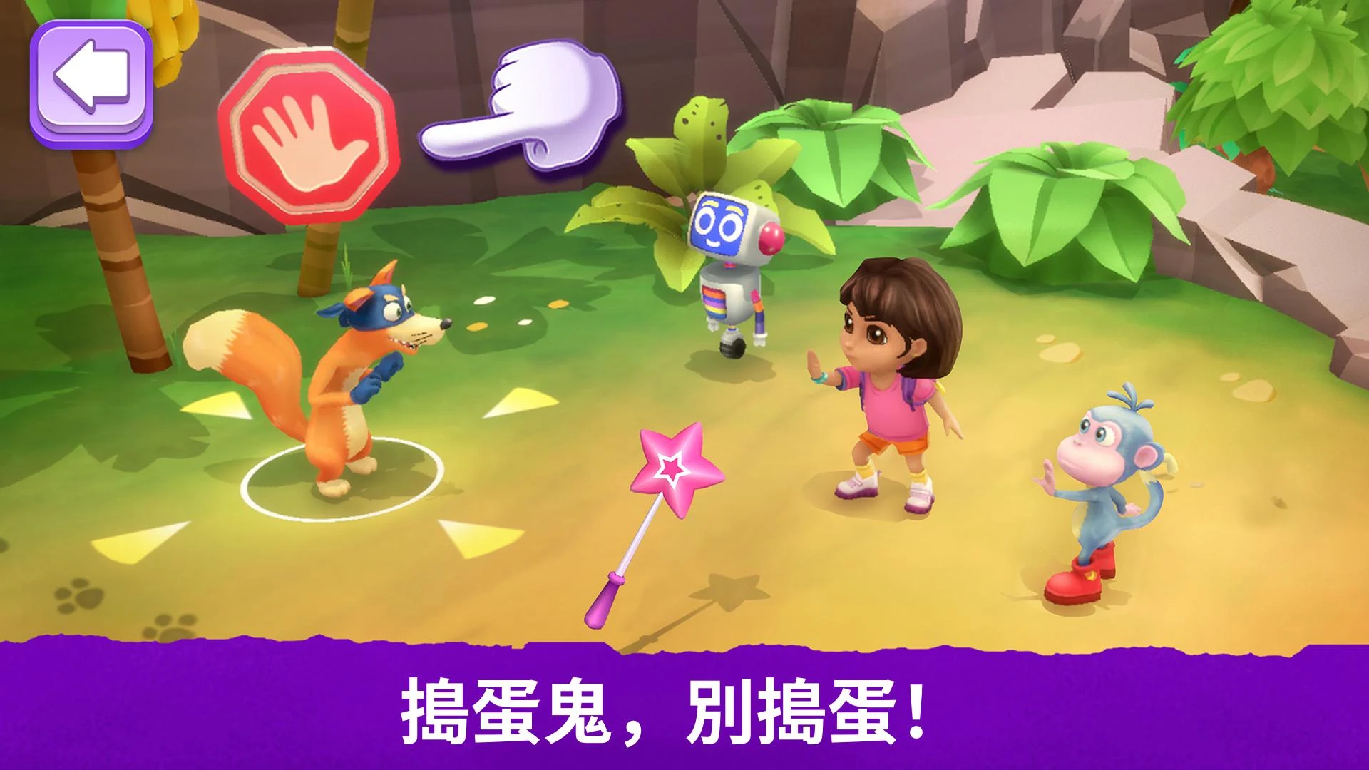 Dora：探索与玩耍 截图 7
