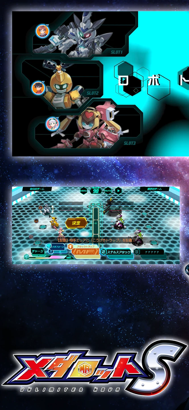 Medabots S - Robot Game - 截图 1