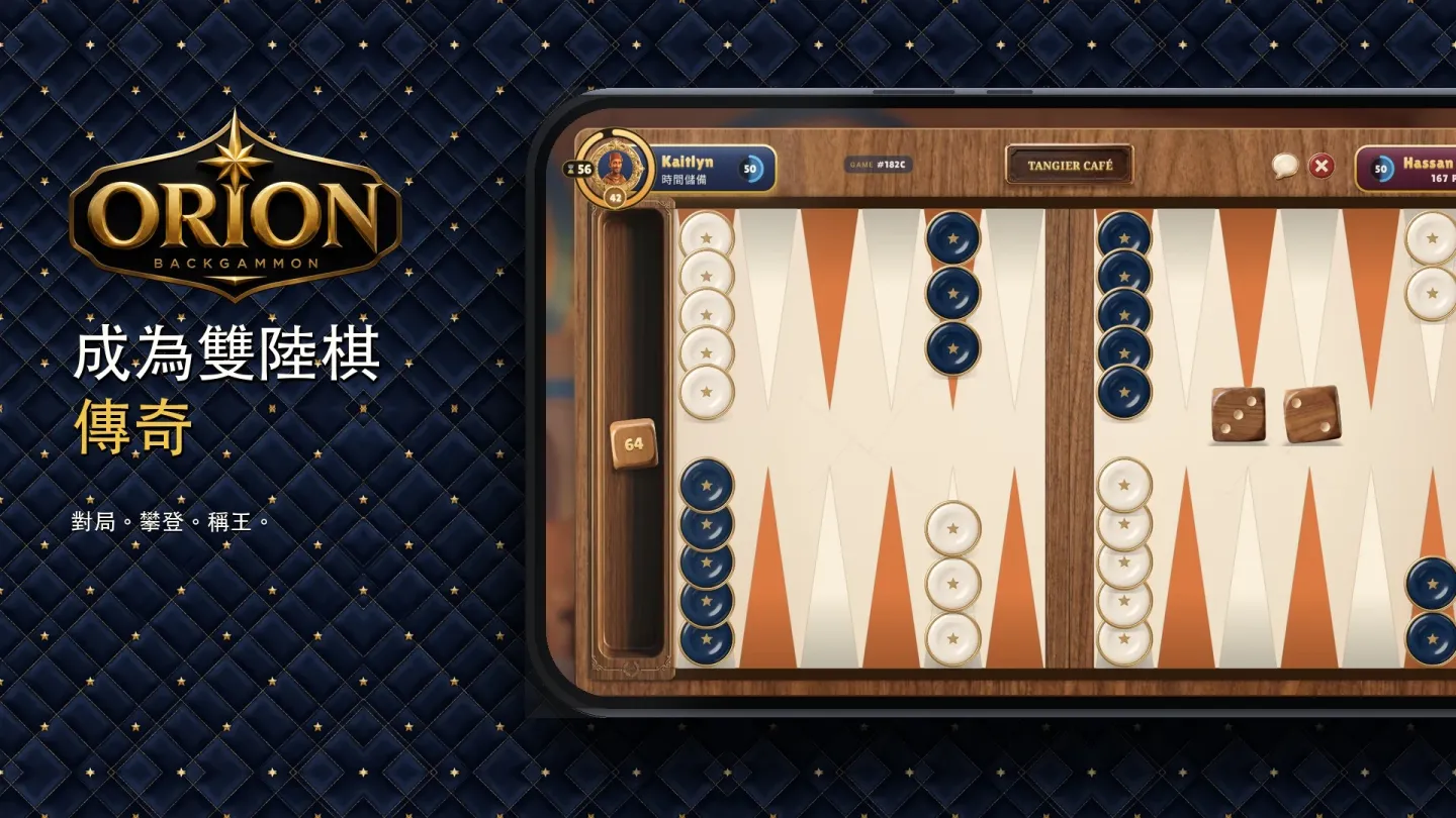 Orion 双陆棋 截图 1