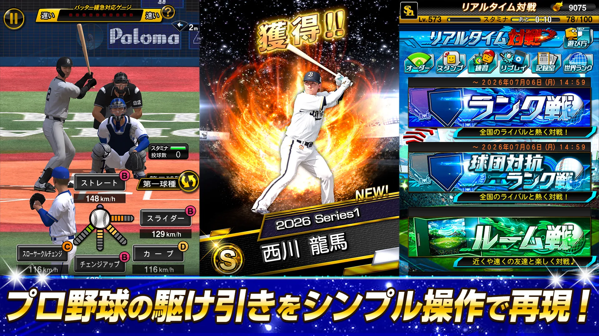 プロ野球スピリッツA 截图 2