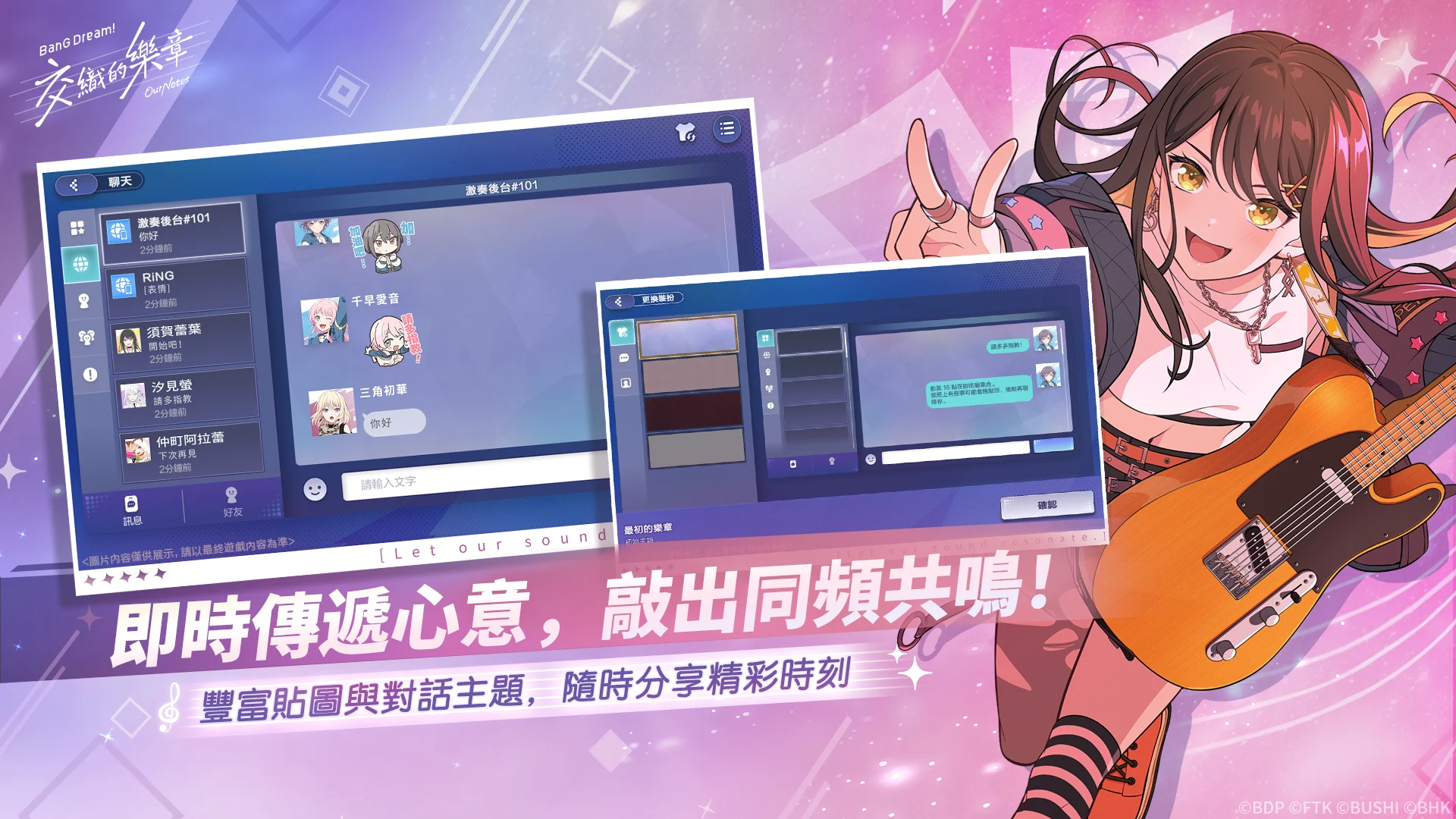 BanG Dream! 交织的乐章 截图 6