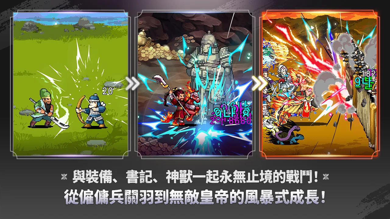 关羽养成 截图 2