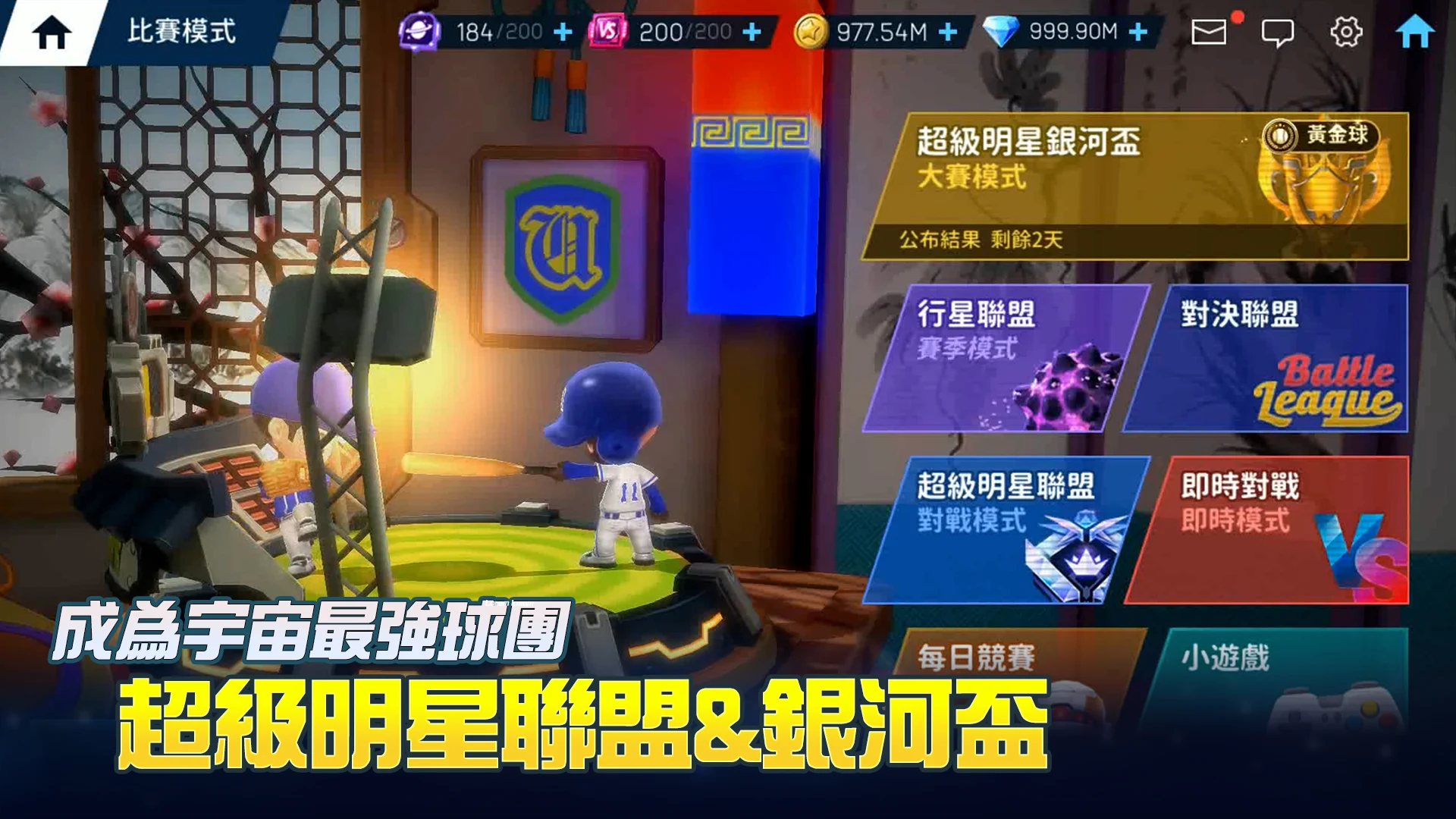 棒球明星梦 截图 4