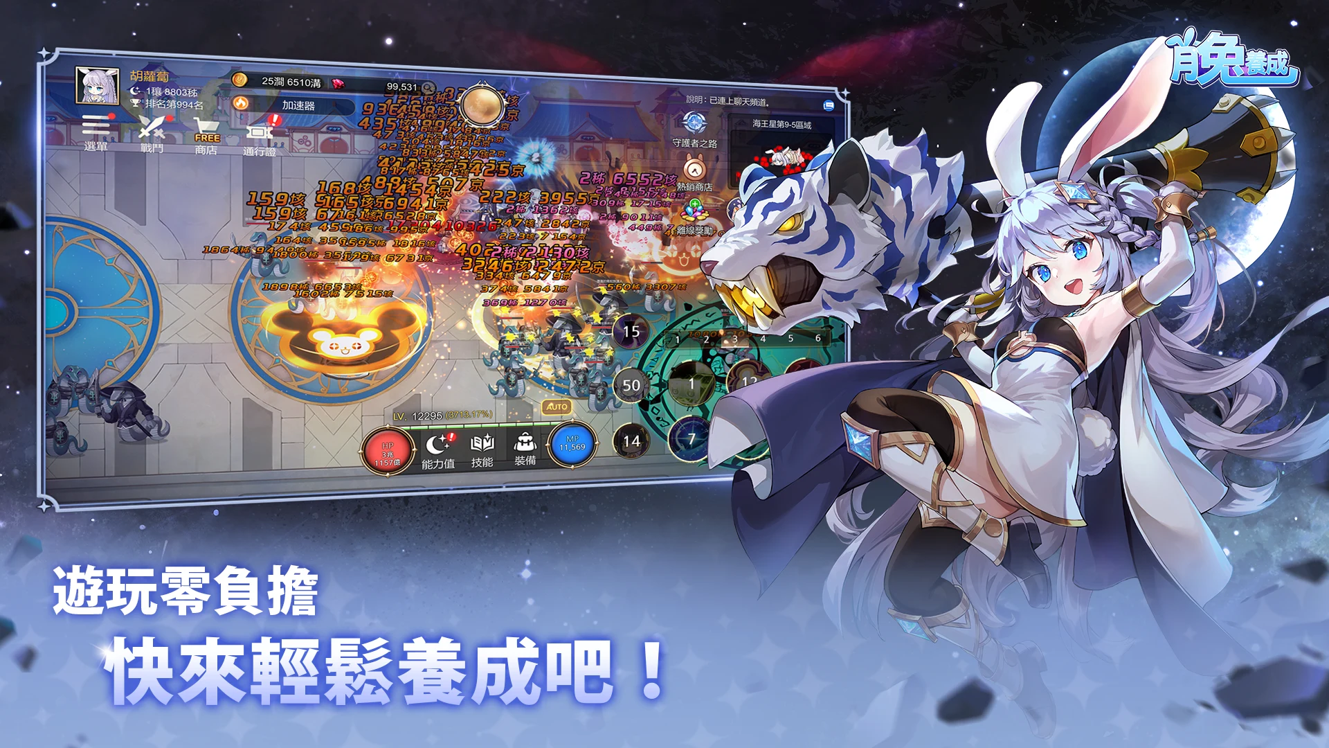 月兔养成记 截图 1