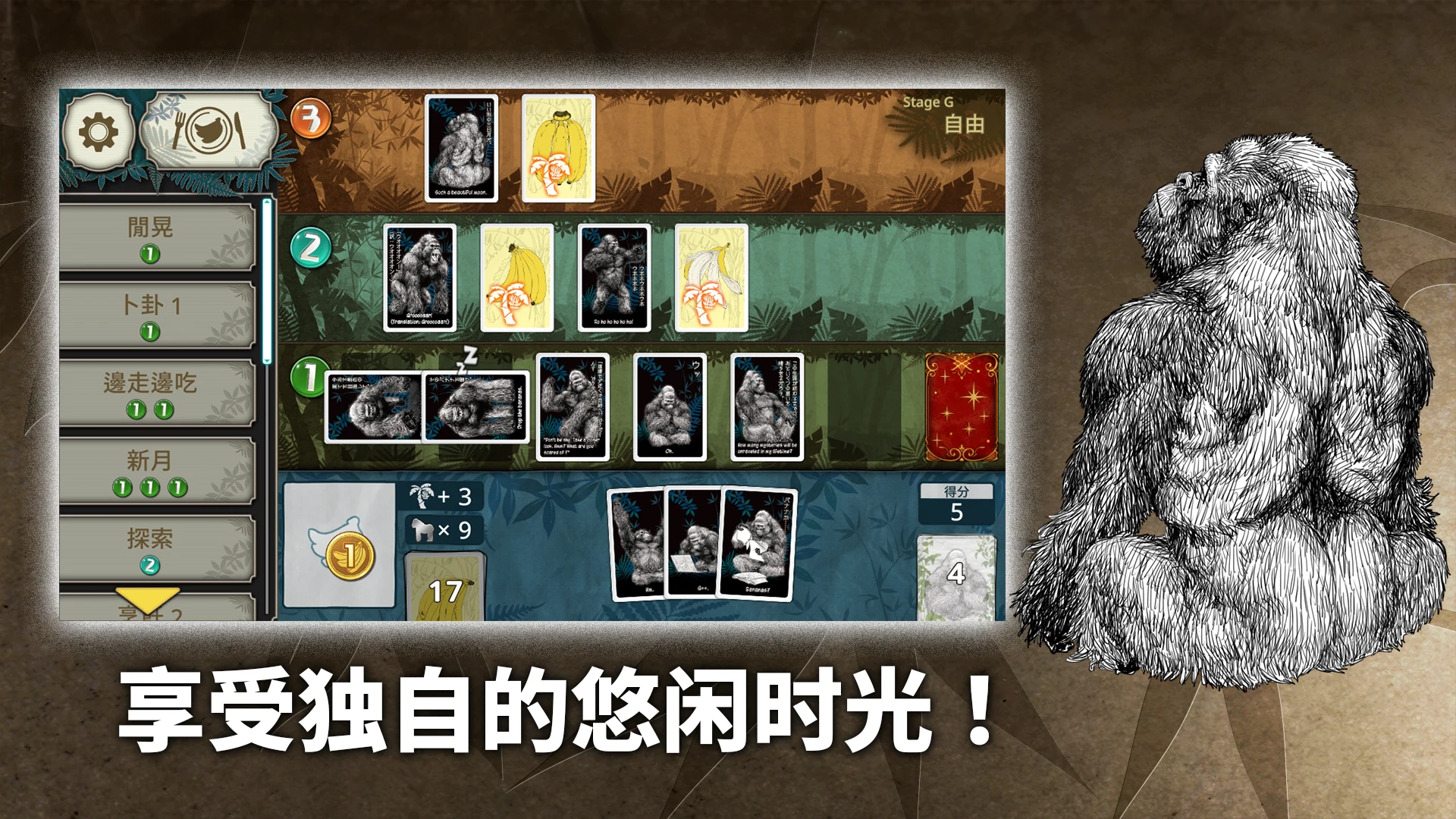 大猩猩接龙 截图 5