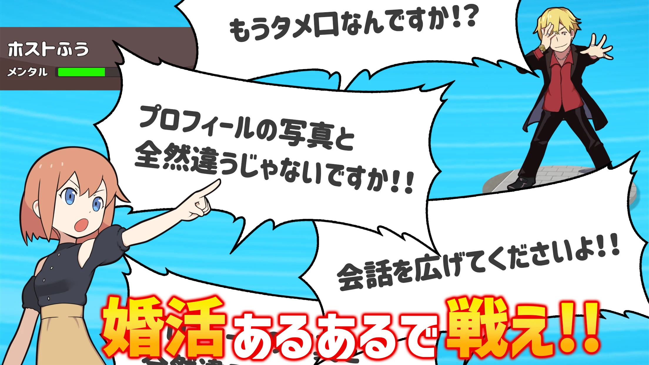 MachingBattle! 截图 1