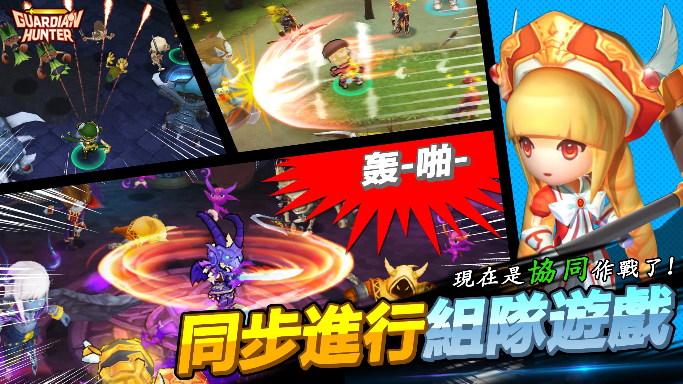 守护者猎人- Guardian Hunter[Online] 截图 5