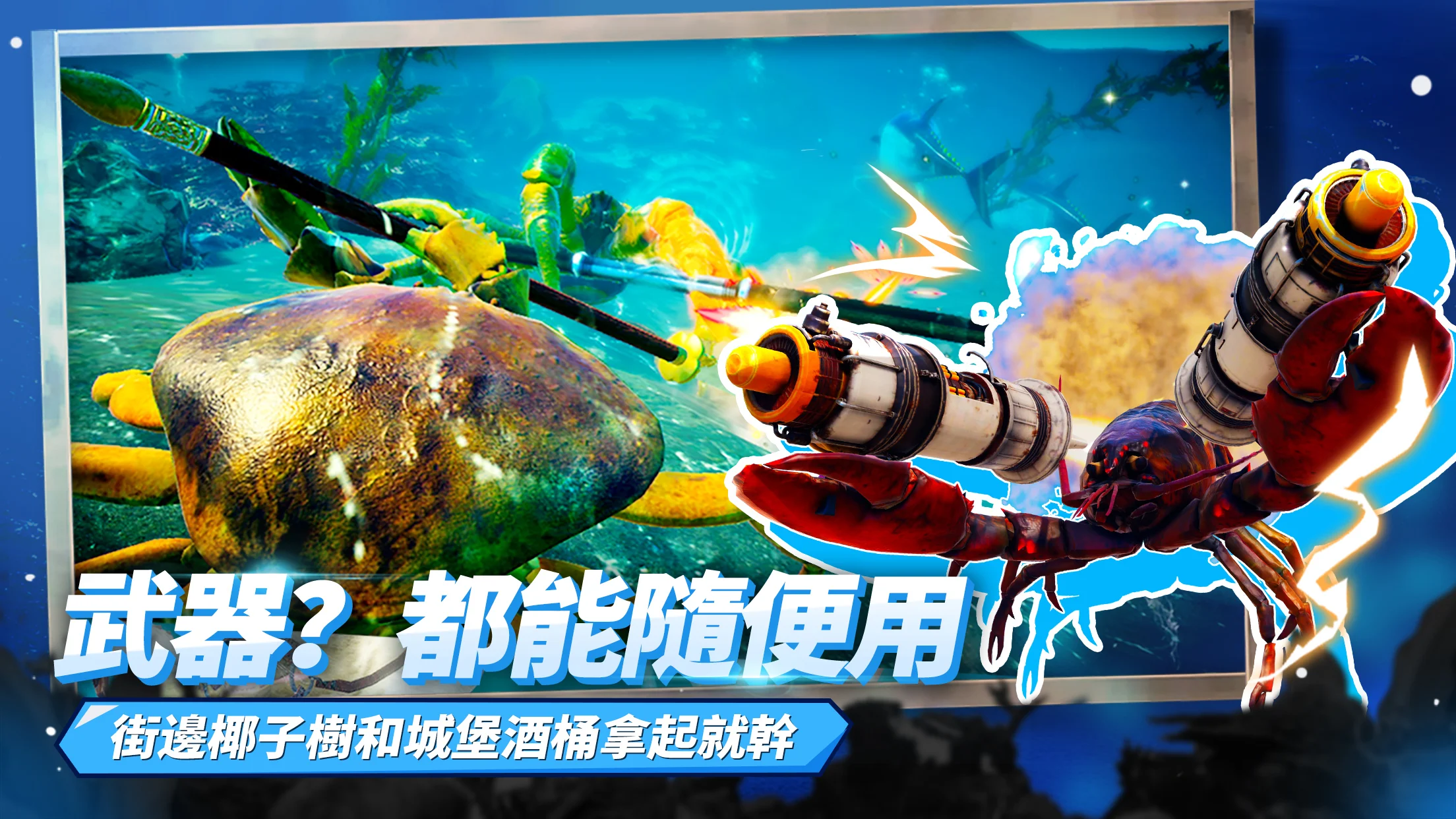 蟹王争霸 截图 4
